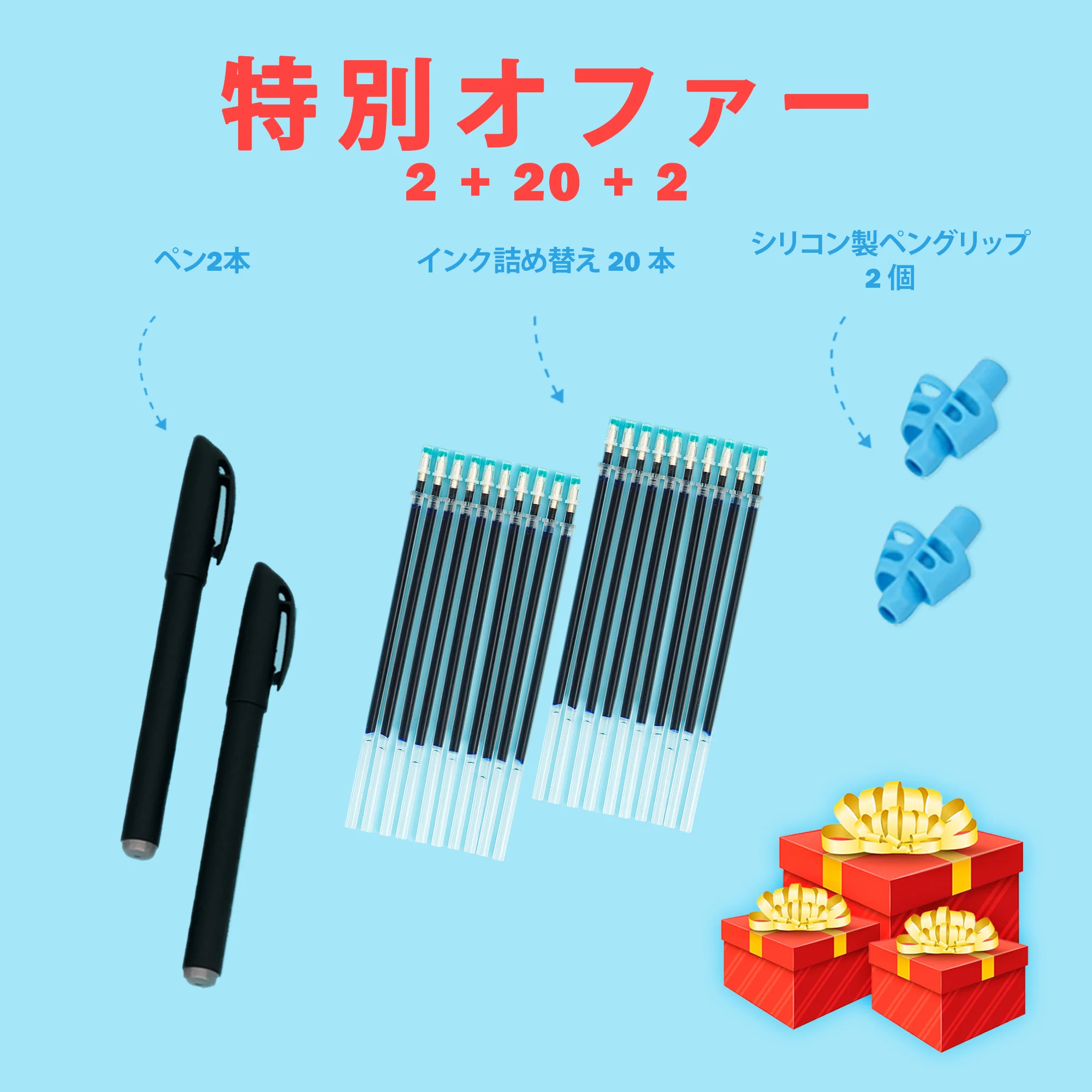 ペン2本 + インク替え20個 + ペングリップ2個